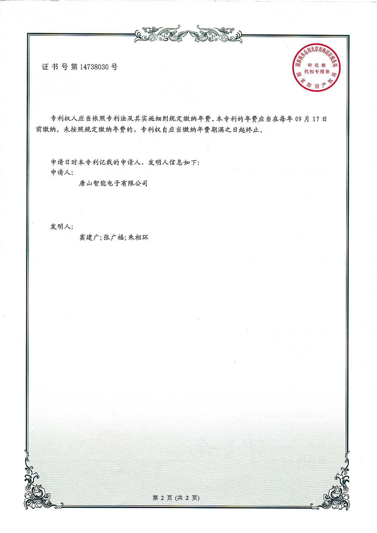 一(yī)種水泥包裝自動套袋機的開(kāi)閥口機構及水泥包裝機自動套袋機_頁面_2.jpg